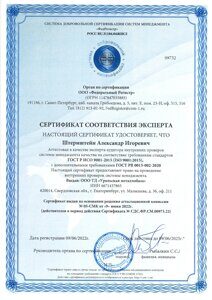 скан Сертификата  973 9001,ГОСТ РВ ТД Уральская Металлобаза-2_page-0001